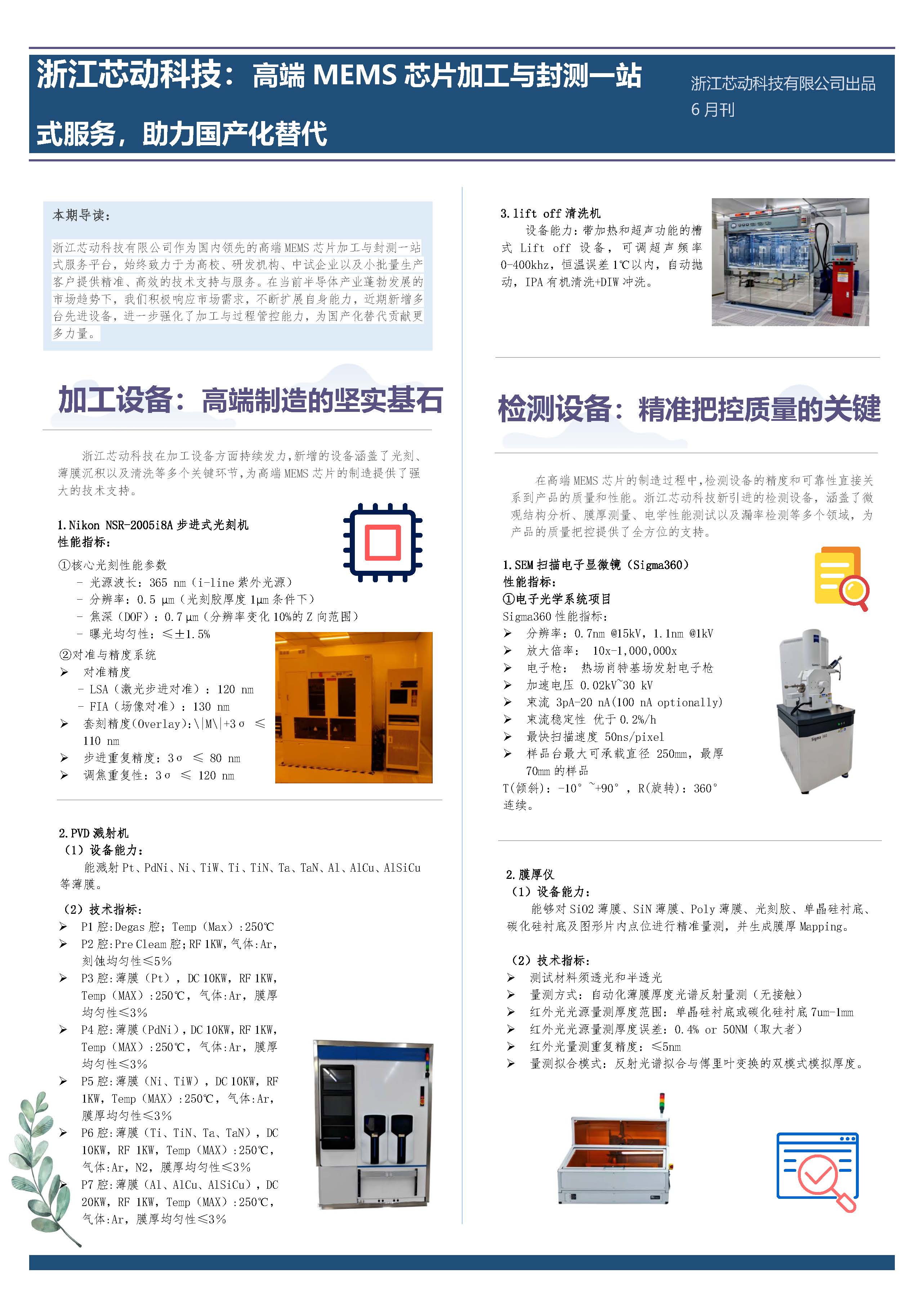 浙江芯動(dòng)科技：高端MEMS芯片加工與封測一站式服務(wù)，助力國產(chǎn)化替代